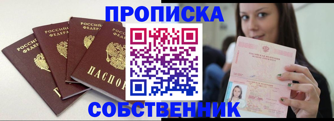 временная регистрация купить в Приморско-Ахтарске
